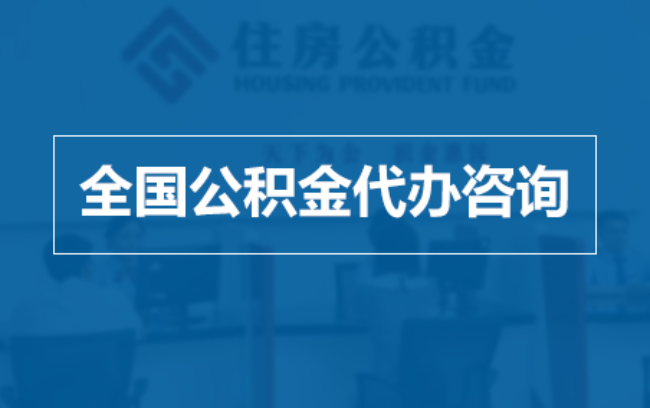 平谷继承人提取公积金需要哪些手续？