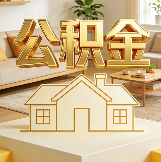 平谷灵活就业人员涌入公积金体系，代办服务迎来“新蓝海”