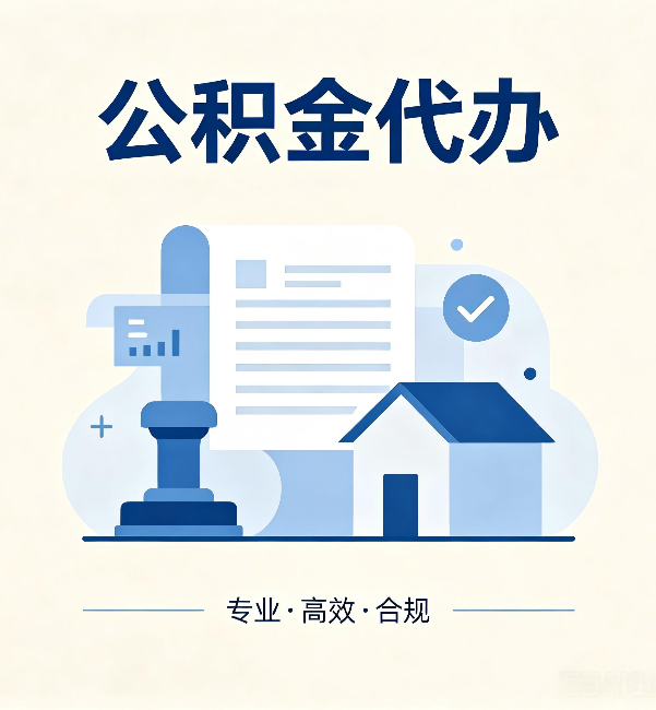 平谷公积金代办:担心个人信息泄露?这几个问题想清楚